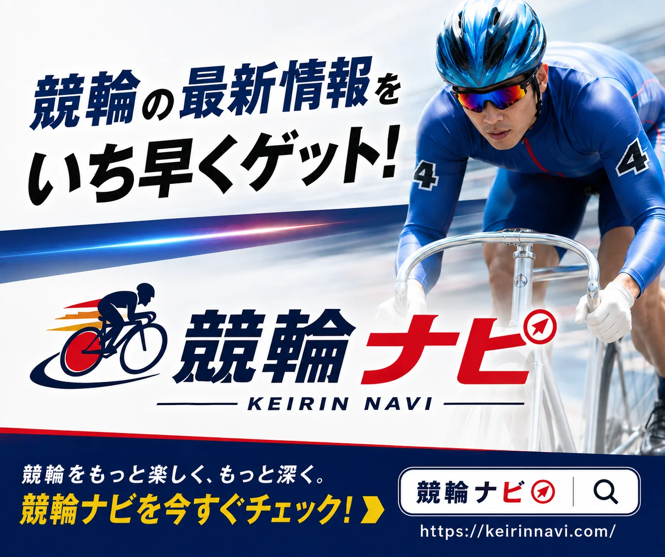 競輪ナビ|競輪の予想・情報サイト