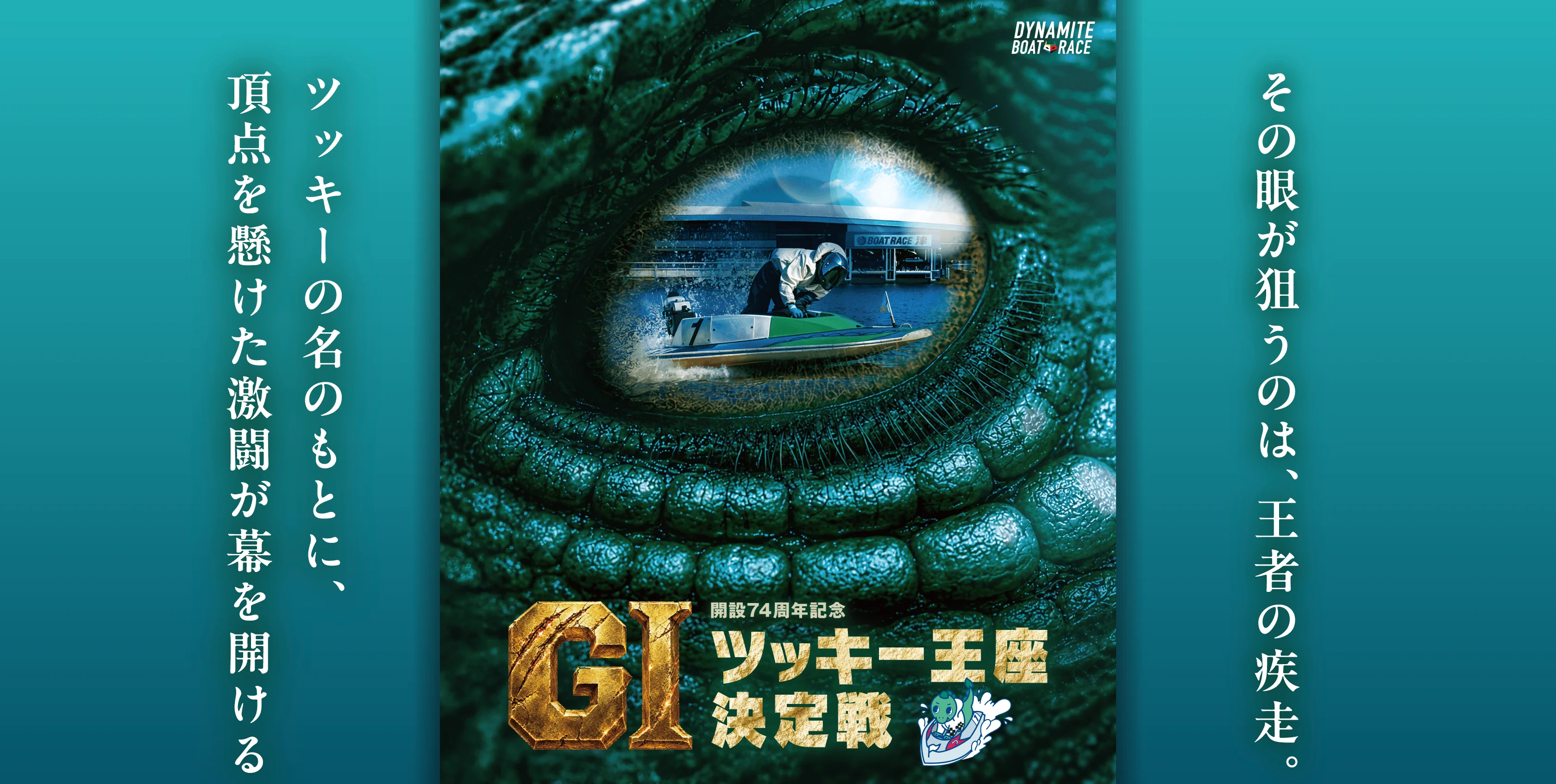 ツッキー王座決定戦2026（津G1）の見どころと予想｜地元・新田雄史の当地初制覇に沸く伊勢湾の6日間
