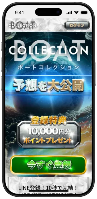 ボートコレクション スマホ画面