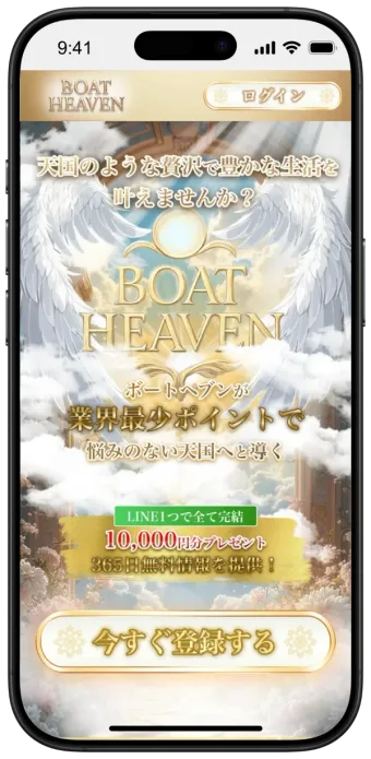 ボートヘブン スマホ画面