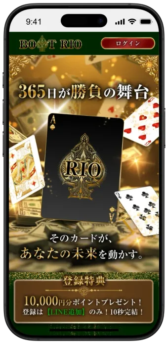 競艇リオ スマホ画面