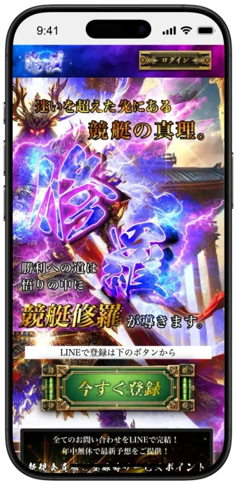 競艇修羅 スマホ画面